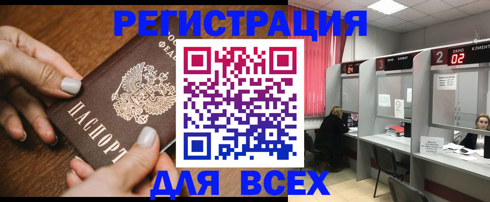 временная регистрация поиск в Ейске